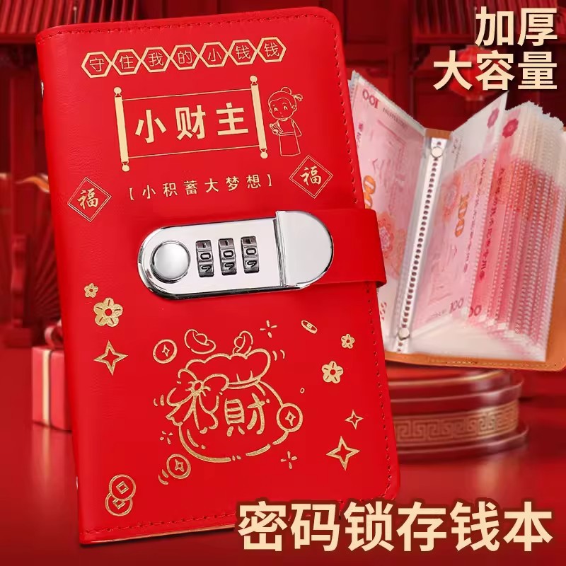 现金存钱夹钱册密码2026年新款儿童高颜值实用型大容量书本零钱包