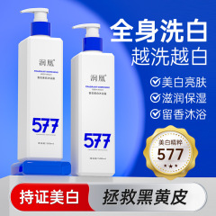 潤凰深層補水保湿入浴剤全身美白亮肌改善暗黄577美白入浴剤