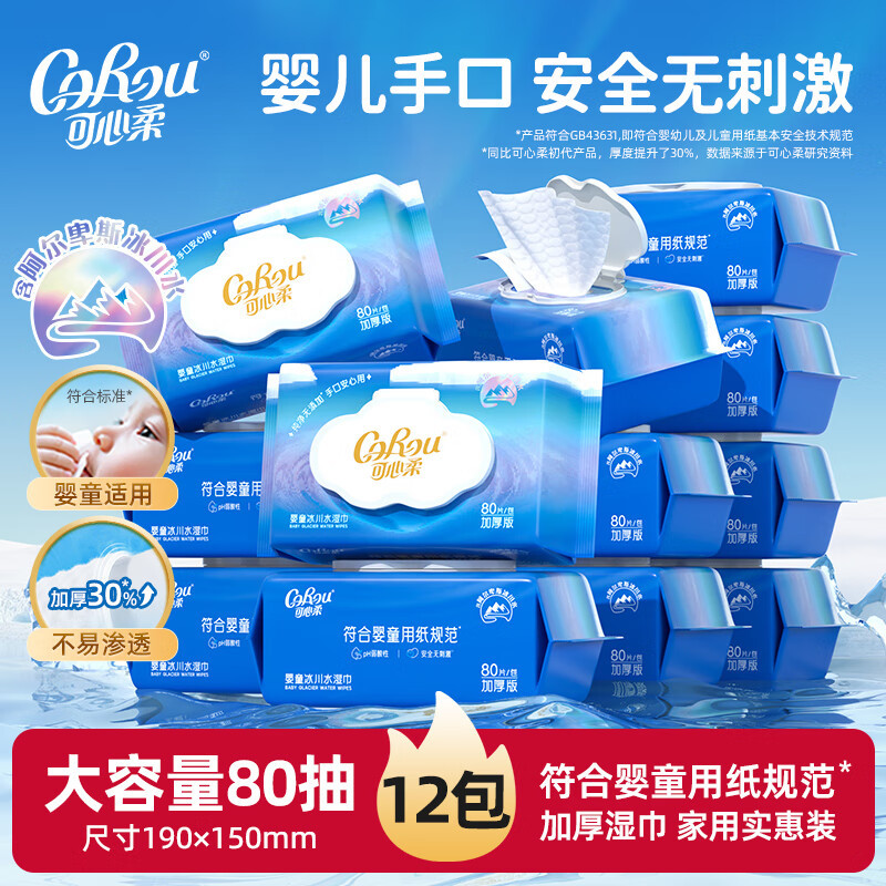 Kexinrou Baby Wipes 80 Pumps Baby Hand and Mouth Special Mother and Baby Large Pack of Wet Wipes