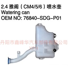 ���ñ���2.4�Ÿ���ˮ����CM4/5/6��76840-SDG-P01