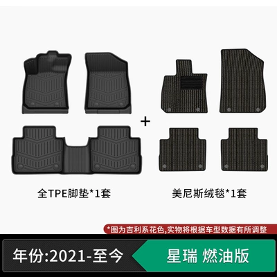 eco-friendly material, odorless and non-slip: Modelə uyğun ayaqaltı - 21-present-model-geely-xingrui-gasoline-version-tpe-floor-mats-menis-carpet
