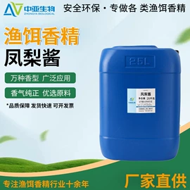 饲料香精;鱼饵
