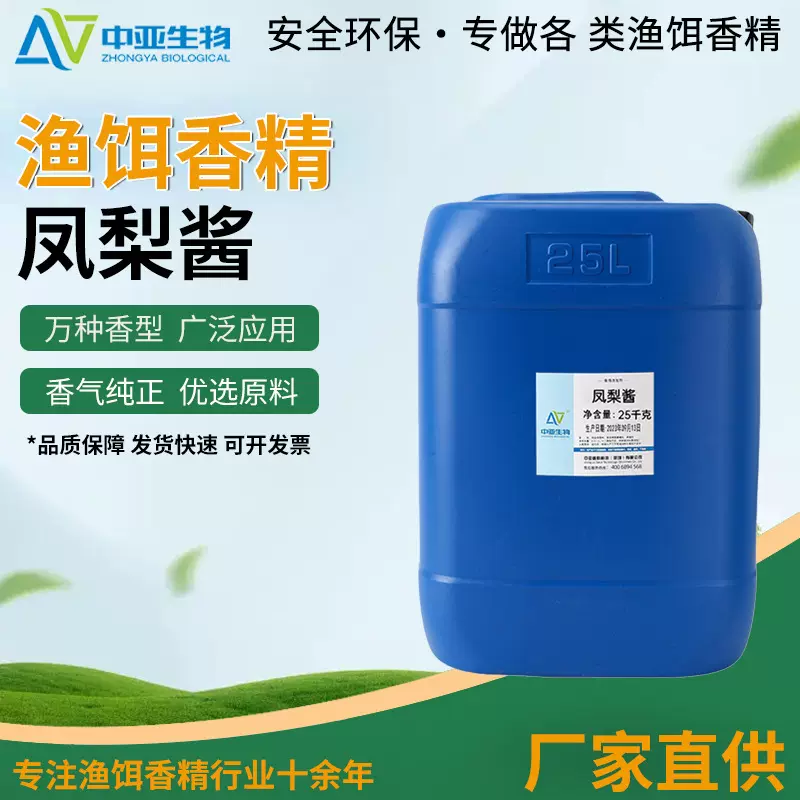 罗非钓鱼小药凤梨香精钓鱼添加剂菠萝味诱食剂黑坑野钓鱼饵料窝料