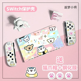 游戏机保护壳