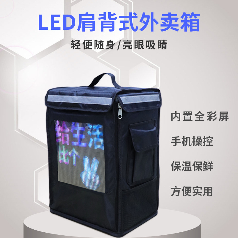 肩背式LED创意显示屏外卖箱轻巧方便保温送餐