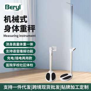 Beryl's New Mechanical Height and Weight Scale Measuring Instrument Is a Professional Body Measuring Instrument for Hospitals, Communities and Schools
