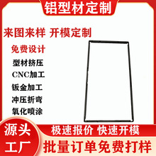 LED铝型材电视机前框金属广告机外壳铝合金显示器边框阳极氧化