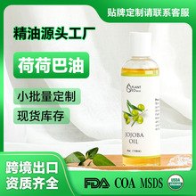 小瓶jojoba oil椰子油荷荷巴油葡萄籽植物基础油美容院单方基底油