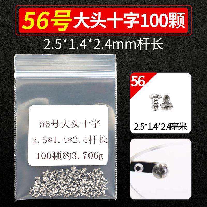 メガネのネジの小さいメガネの修理専用の小さいネジの部品の十字の1字の六角の梅の花のタッピングゴムのスペーサー|undefined