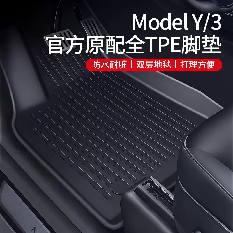 适用特斯拉脚垫焕新版Model3/Y全包围TPE注塑地垫内饰改装丫配件