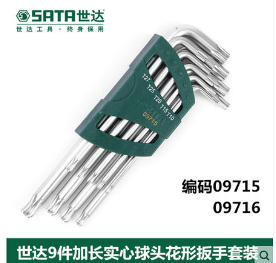 世达内六角扳手套装9件加长花形扳手组套L形扳手套装09715/09716