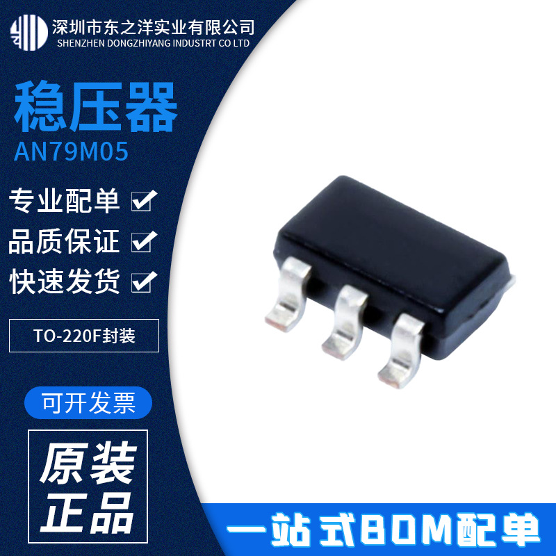 AN79M05 稳压器 TO-220F封装 MOTOROLA/摩托罗拉 原包装现货