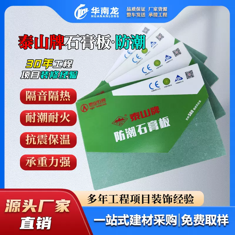 泰山耐潮石膏板隔音抗震耐水防潮板纸面天花板吊顶隔墙批发厂家