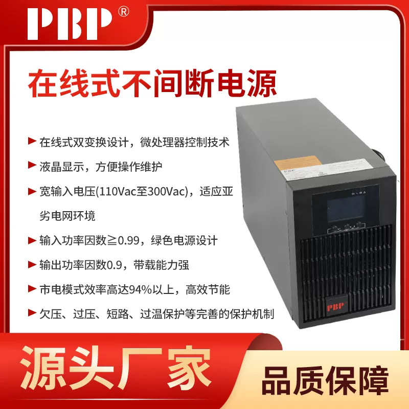 跨境PBP在线式UPS不间断电源高频在线银行医疗服务器应急备用电池