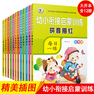 Children's connection Enlightenment training daily pinyin math Chinese addition and subtraction kindergarten workbook wholesale book
