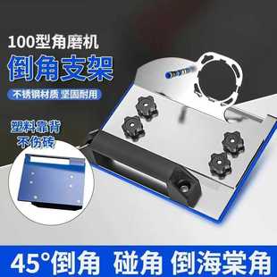 Weike Angle Grinder Chamfering Tool 45 High-Precision New Model Begonia Corner Tile Cutter 100 Type Hand Grinder