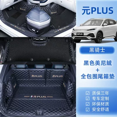 Yuan Plus Foot Mat Surrounding, Universal Foot Pad - package-b-original-car-black-knight-black-minnie-velvet-tail-box-all-included-model-22-24-bydyuan-plus