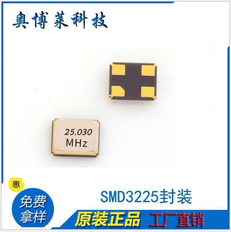25.03MHz3225晶振耐高温金属滚边焊4脚20PF工业级正品