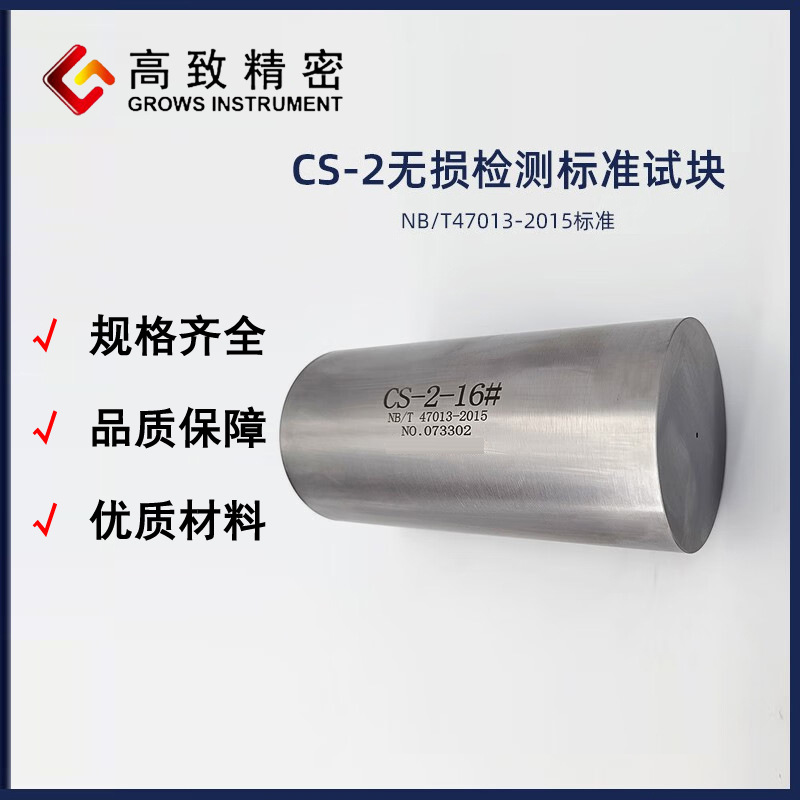 ���¾��ܳ������Կ�CS-2̽���Կ�NB/T47013-2015��׼����Կ�