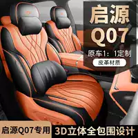 25 Чехлы и подушки для сидений Changan Qiyuan q07, специальные универсальные чехлы и подушки, автомобильные принадлежности, модифицированные детали и автомобильные аксессуары