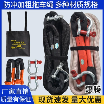 Trailer rope/net/strap, Off-Road Use, Thickened Rescue Tow