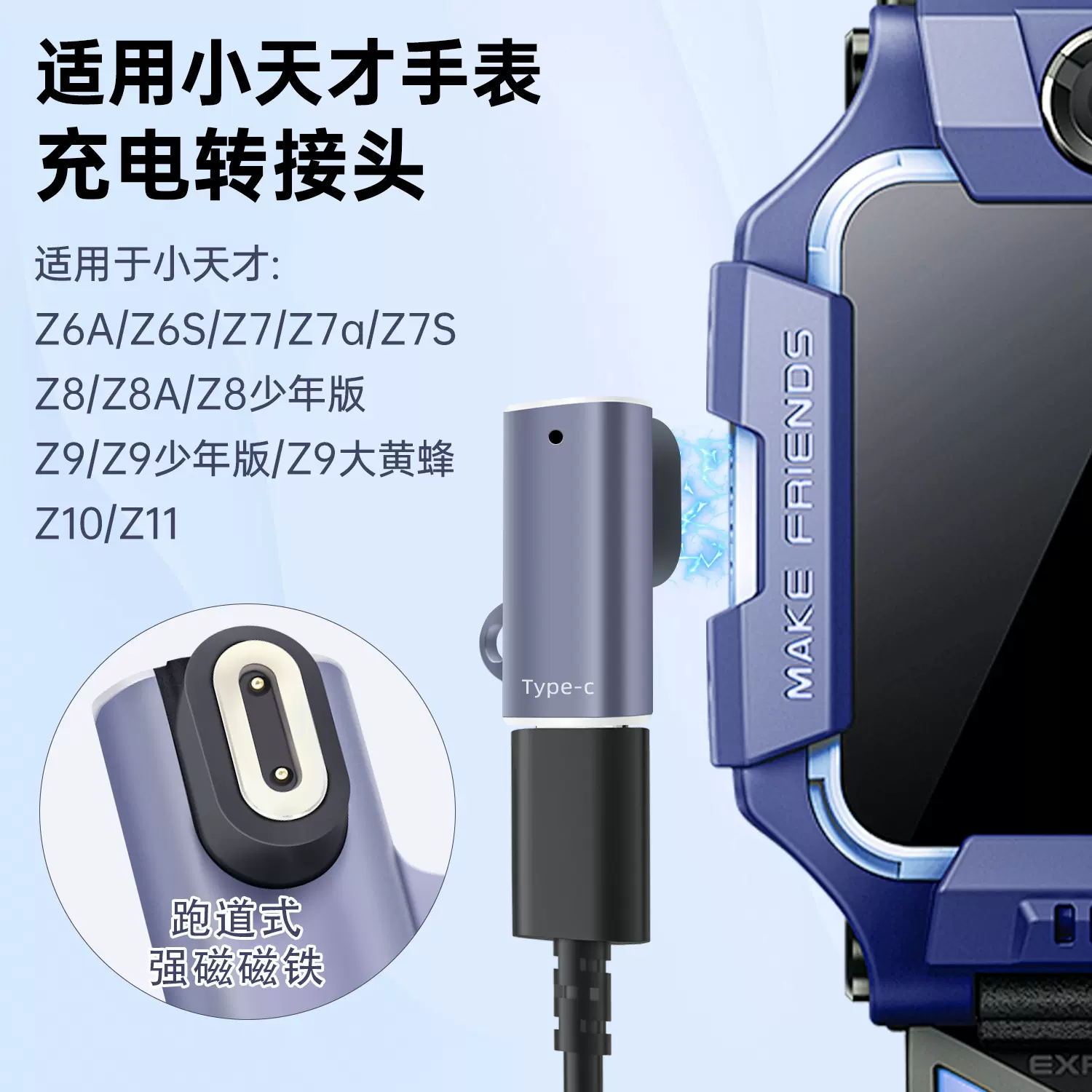 适用小天才儿童手表Z7S充电转接头Z8Z9Z10Z11磁吸充电线Z6AZ8A