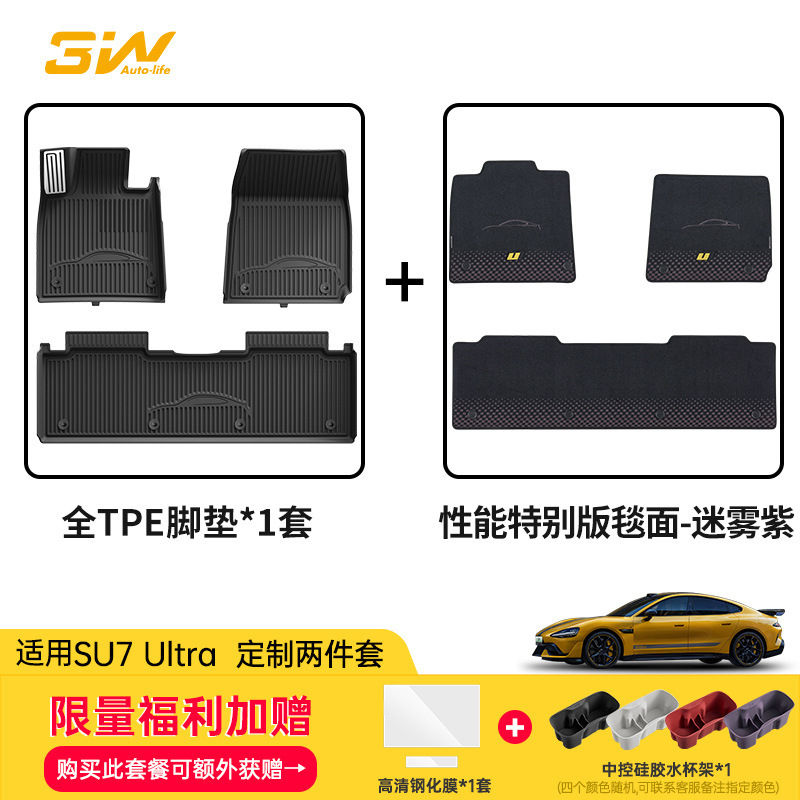 3W全TPE脚垫适用小米YU7 Pro/Max SU7/Ultra专用汽车脚垫后备箱垫|undefined