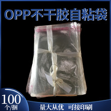 opp袋子不干胶自粘袋塑料包装袋服装包装袋小饰品袋红边