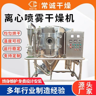 动物血清干燥机 蛋白粉离心喷雾干燥机 液体成粉离心喷雾干燥机