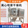 液体离心喷雾蛋白粉干燥机