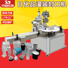 厂家批发日化品液体灌装封口机 塑料瓶铝箔杯圆盘灌装机定制