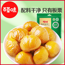 【百草味-板栗仁60g】 坚果去壳熟甘栗仁零食熟新鲜小包装