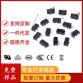 微动开关;连接器;音视频插座