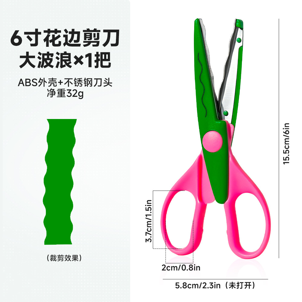 Tijeras de encaje de 6 pulgadas para comercio exterior, tijeras de seguridad para niños, tijeras de encaje creativas personalizadas para álbumes de fotos DIY.