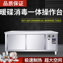 商用不锈钢暖碟台热风循环保温消毒柜加热工作台厨房操作台碗碟柜