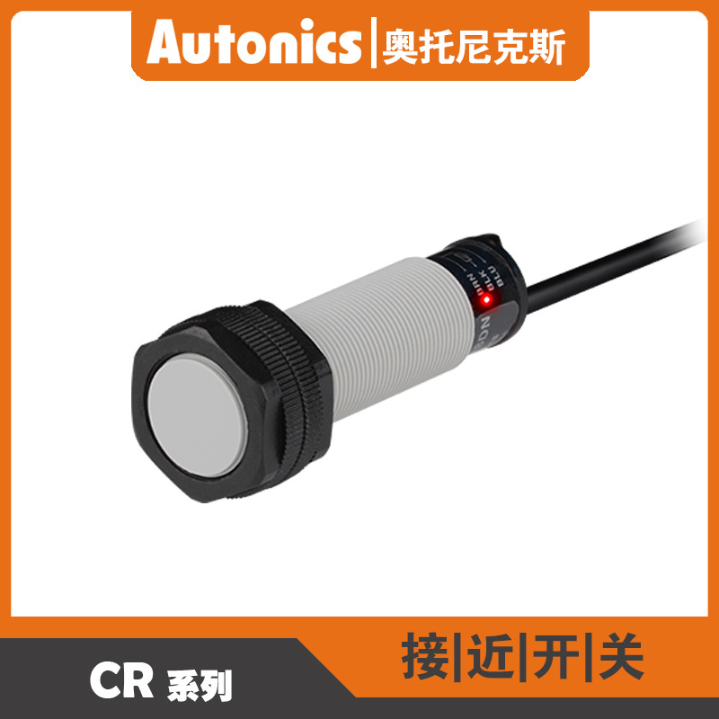 奥托尼克斯AUTONICS电容式接近开关CR18-8AC/8AO/8DN/8DP/8DN2