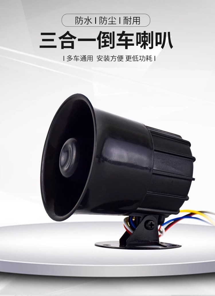 Large Truck Reversing Horn 12V24V Car Left and Right Turn Three-In-One Please Pay Attention to the Voice Beep Prompter