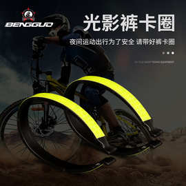 蹦果自行车反光裤卡圈夜间骑行装备卡裤圈户外骑行束裤带反光束腿