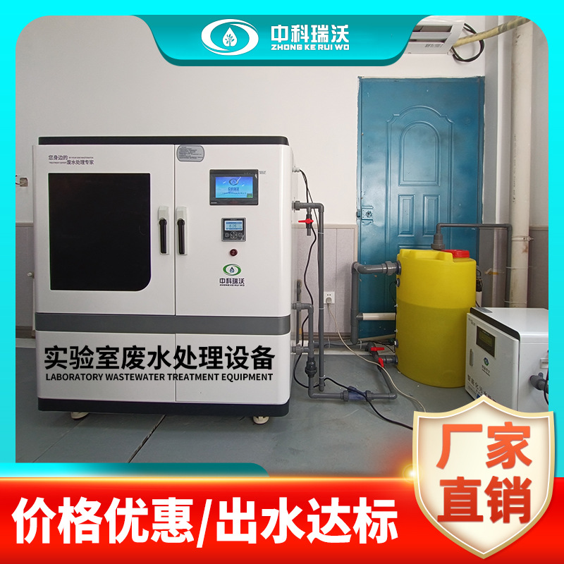 Small laboratory sewage integrated equipment hospital laboratory…