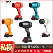 电动吹风机暴力涡轮风扇锂电吹叶机家用手持式鼓风机强力除尘工具