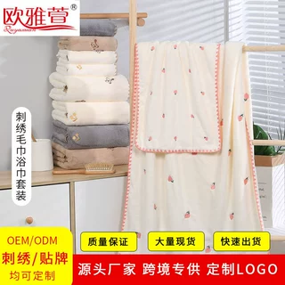 子母套巾定制刺绣可爱小熊擦脸洗澡巾柔软吸水加厚毛巾浴巾两件套