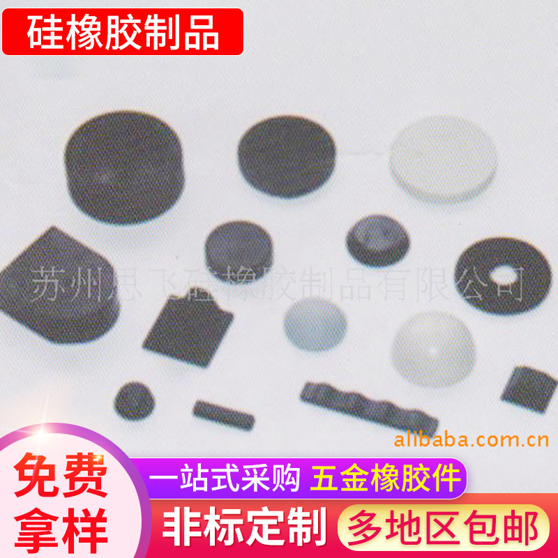 硅橡胶制品厂家杂件密封垫圈橡胶五金硅橡胶件塑胶零件杂件加工