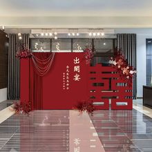出阁宴布置装饰背景墙中式婚礼回门结婚答谢婚庆场景全套订婚kt板