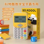 科物酷口算练习机儿童训练智能学习早教机计算数学宝口算训练机