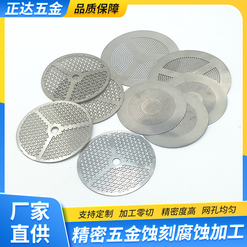 微针片不锈钢铭标牌散热网通风网音响网吹风机地漏网片蚀刻加工厂