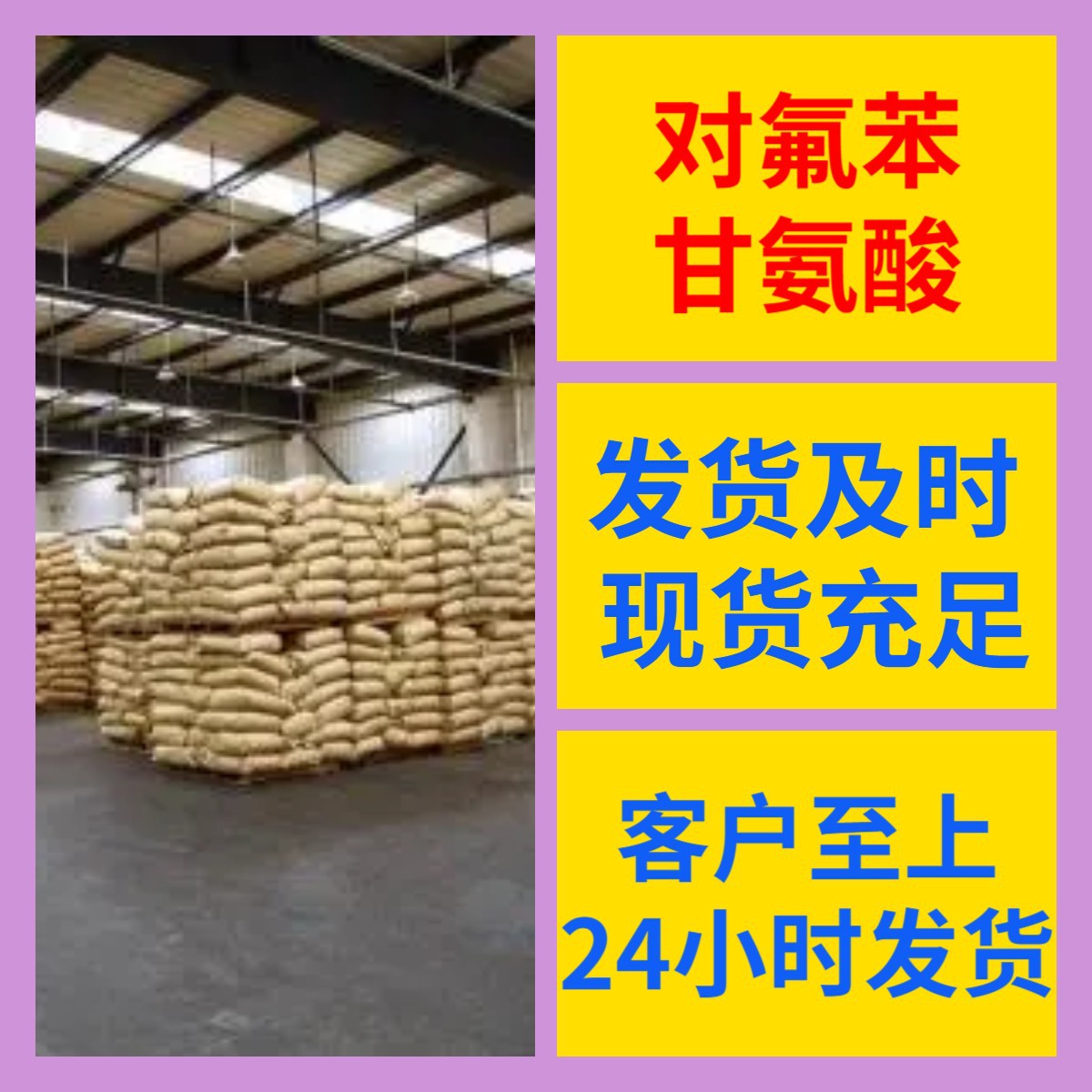 对氟苯甘氨酸 化工大全诚信经营直接电话24小时服务山东江苏上海