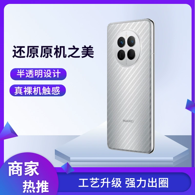 Защитная плёнка задняя (Huawei) Mate/P серия — текстура карбонового волокна, варианты плёнки без защиты и без покрытия