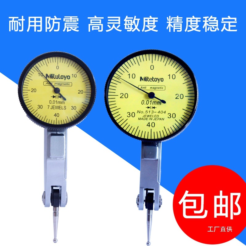 模具杠杆百分小较表千分表座红宝石针防水震仪机械高精度度测八极