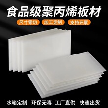 定制白色pp塑料板 长方PE板材聚丙烯防水 尼龙板箱货车厢板材车