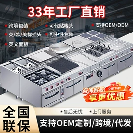 炊事设备;扒炉/铁板烧;保鲜冷藏设备